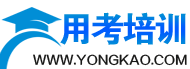用考培訓(xùn)網(wǎng)